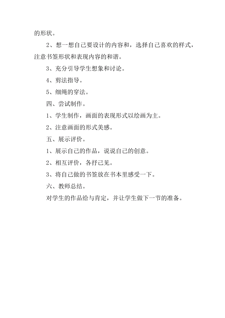 新苏教版一年级美术下册教案第12课  送你一个书签_第3页