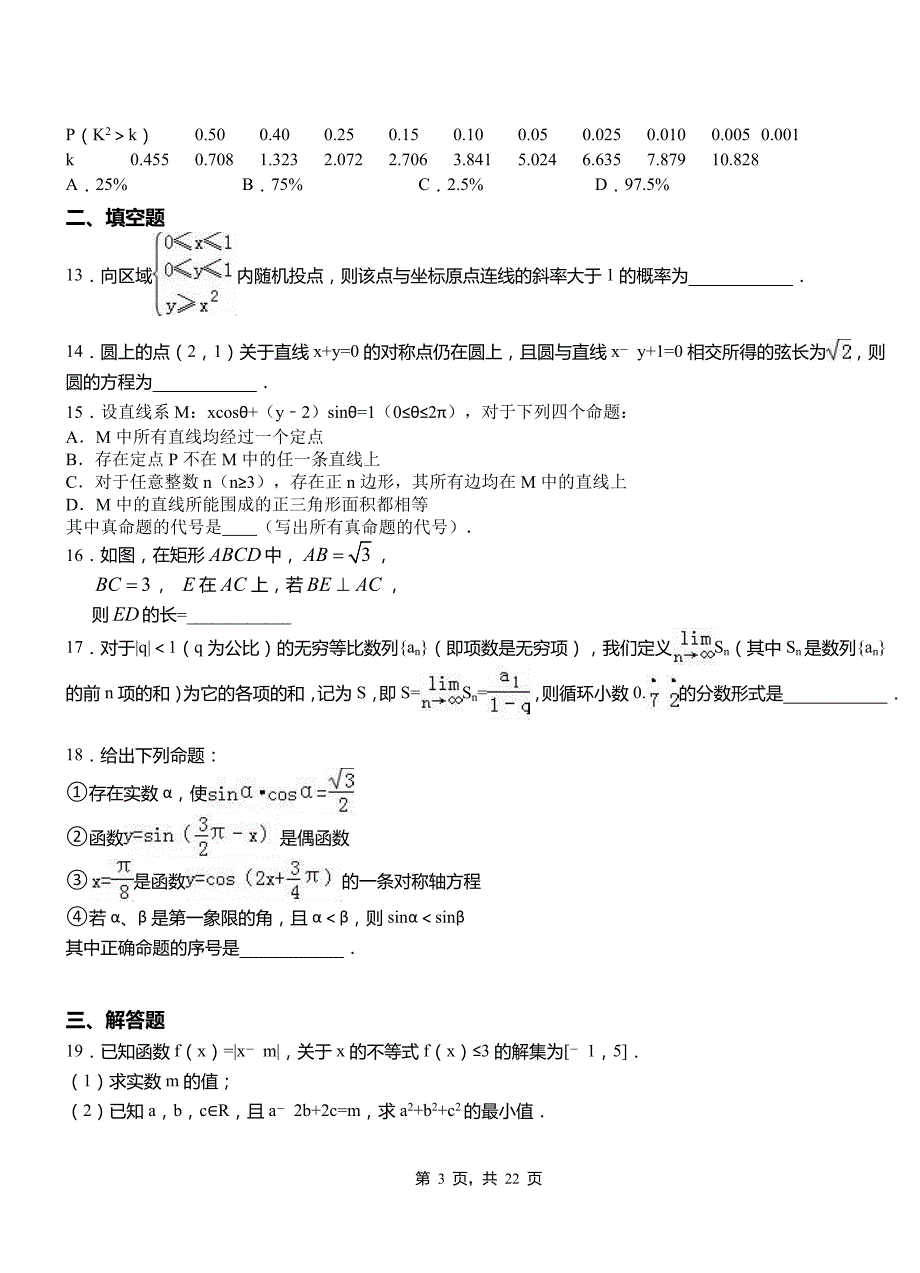 南山区一中2018-2019学年上学期高二数学12月月考试题含解析_第3页