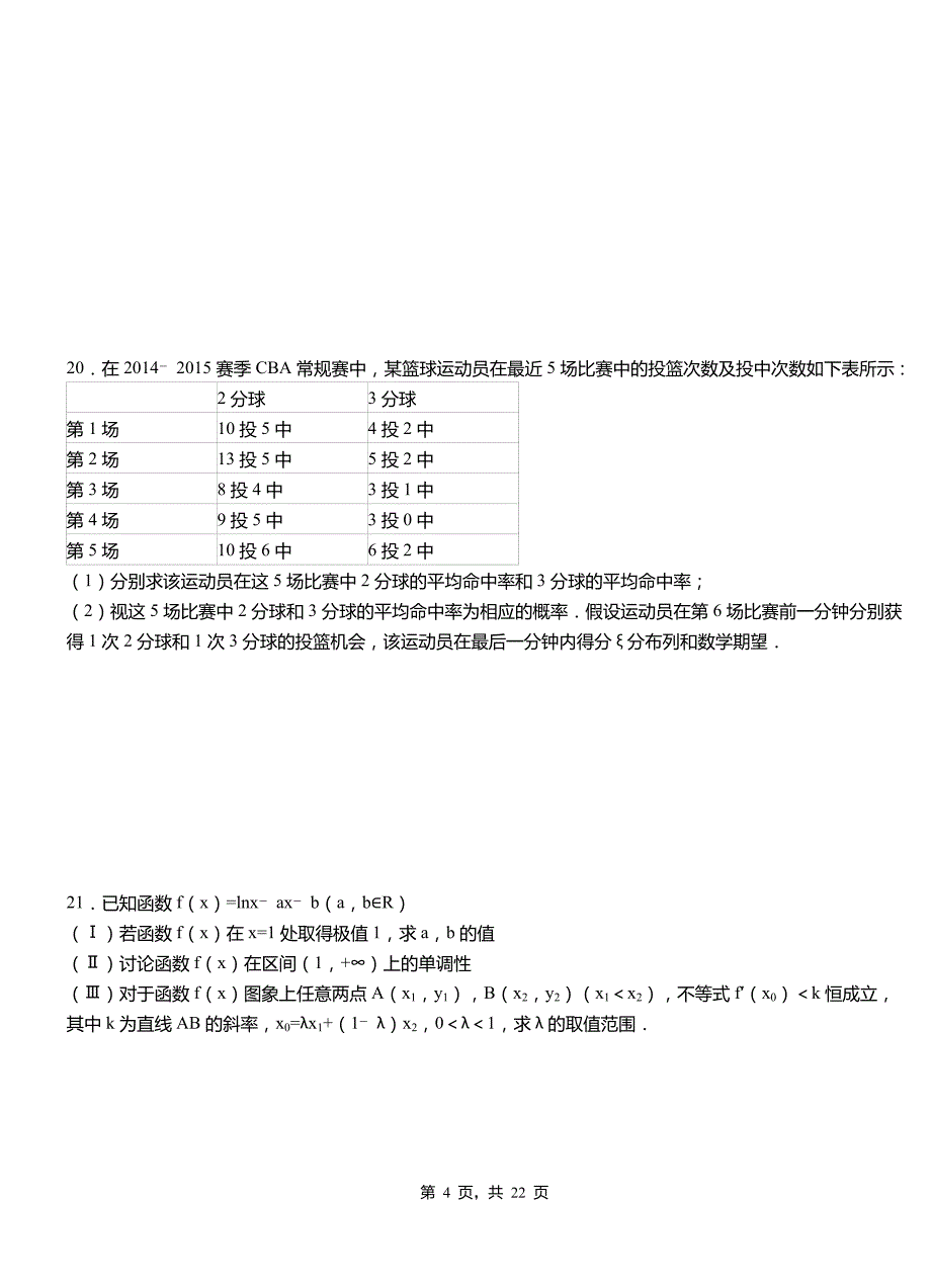 南山区一中2018-2019学年上学期高二数学12月月考试题含解析_第4页