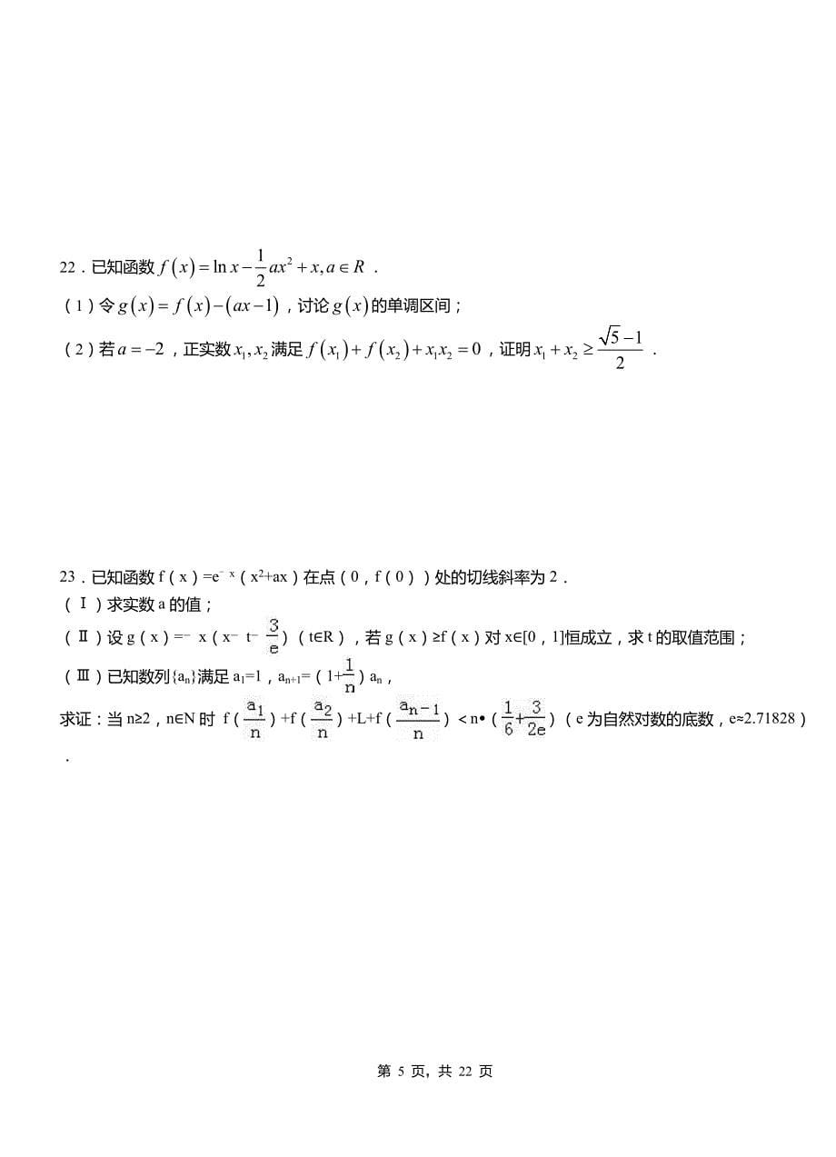 南山区一中2018-2019学年上学期高二数学12月月考试题含解析_第5页