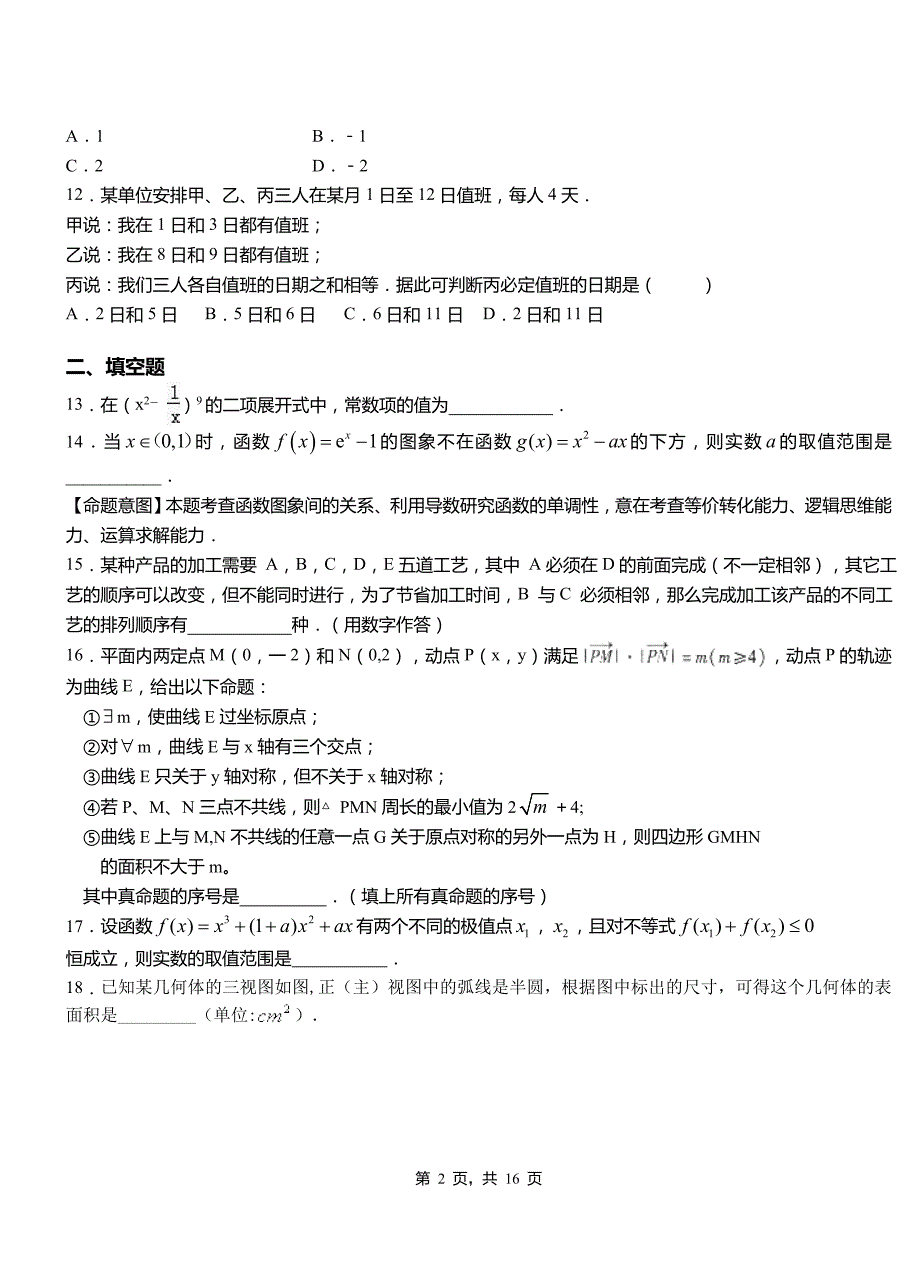 得荣县第二中学校2018-2019学年高二上学期数学期末模拟试卷含解析_第2页