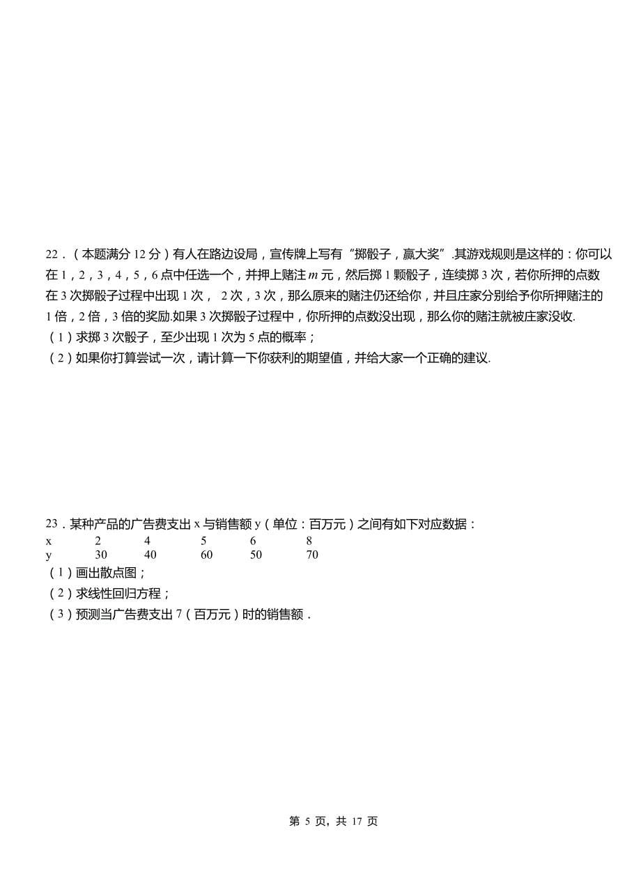 单县高中2018-2019学年上学期高二数学12月月考试题含解析_第5页