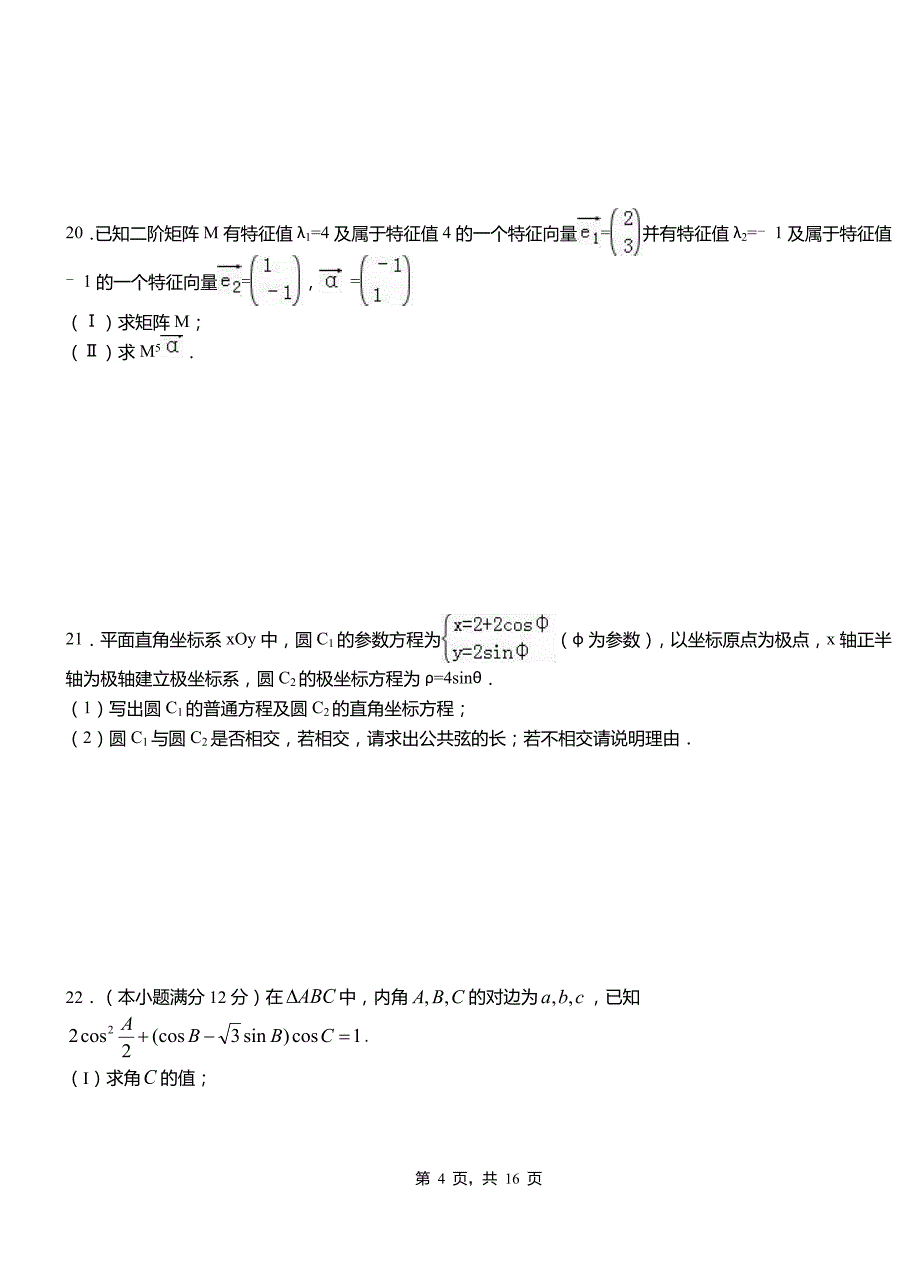 松岭区高级中学2018-2019学年上学期高二数学12月月考试题含解析_第4页