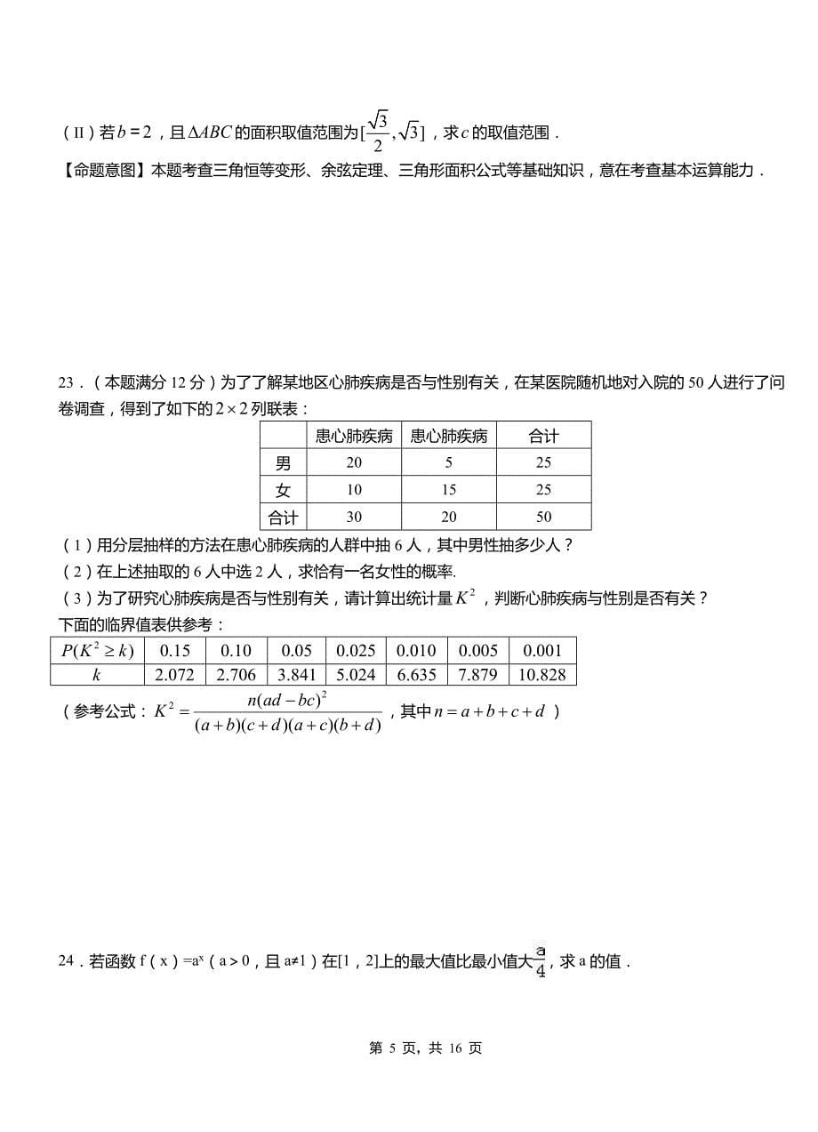 松岭区高级中学2018-2019学年上学期高二数学12月月考试题含解析_第5页