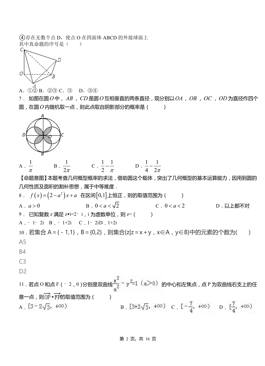 松潘县第二中学2018-2019学年高二上学期数学期末模拟试卷含解析_第2页