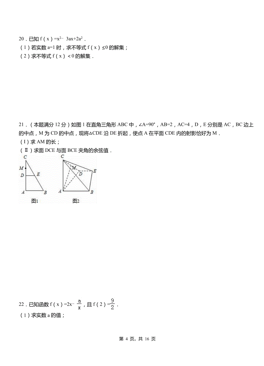 松潘县第二中学2018-2019学年高二上学期数学期末模拟试卷含解析_第4页