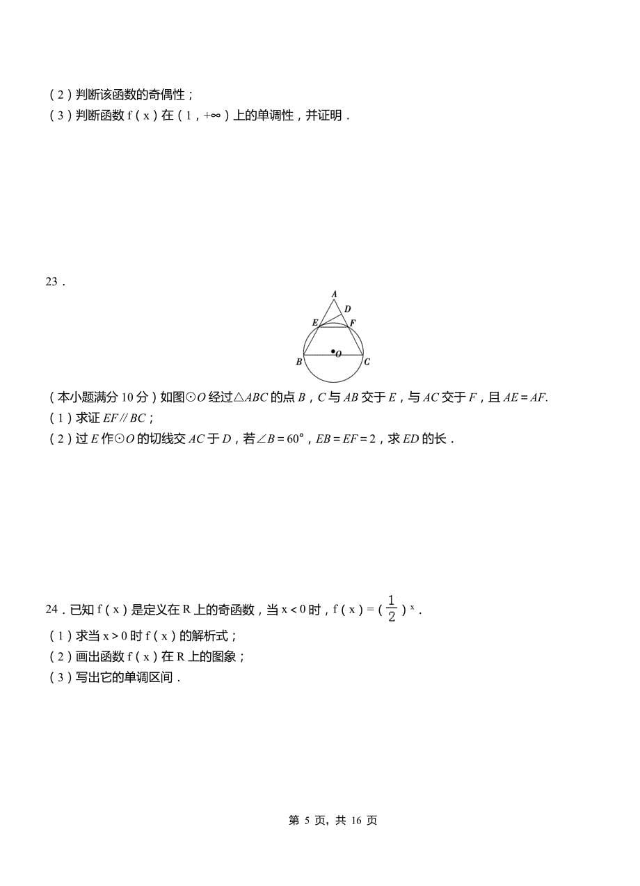 松潘县第二中学2018-2019学年高二上学期数学期末模拟试卷含解析_第5页