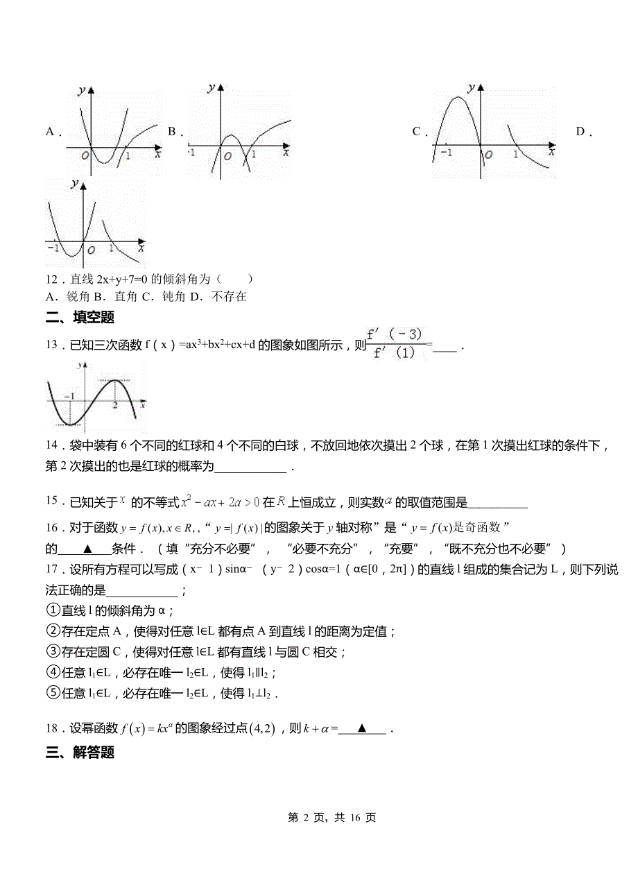 李沧区一中2018-2019学年上学期高二数学12月月考试题含解析_第2页