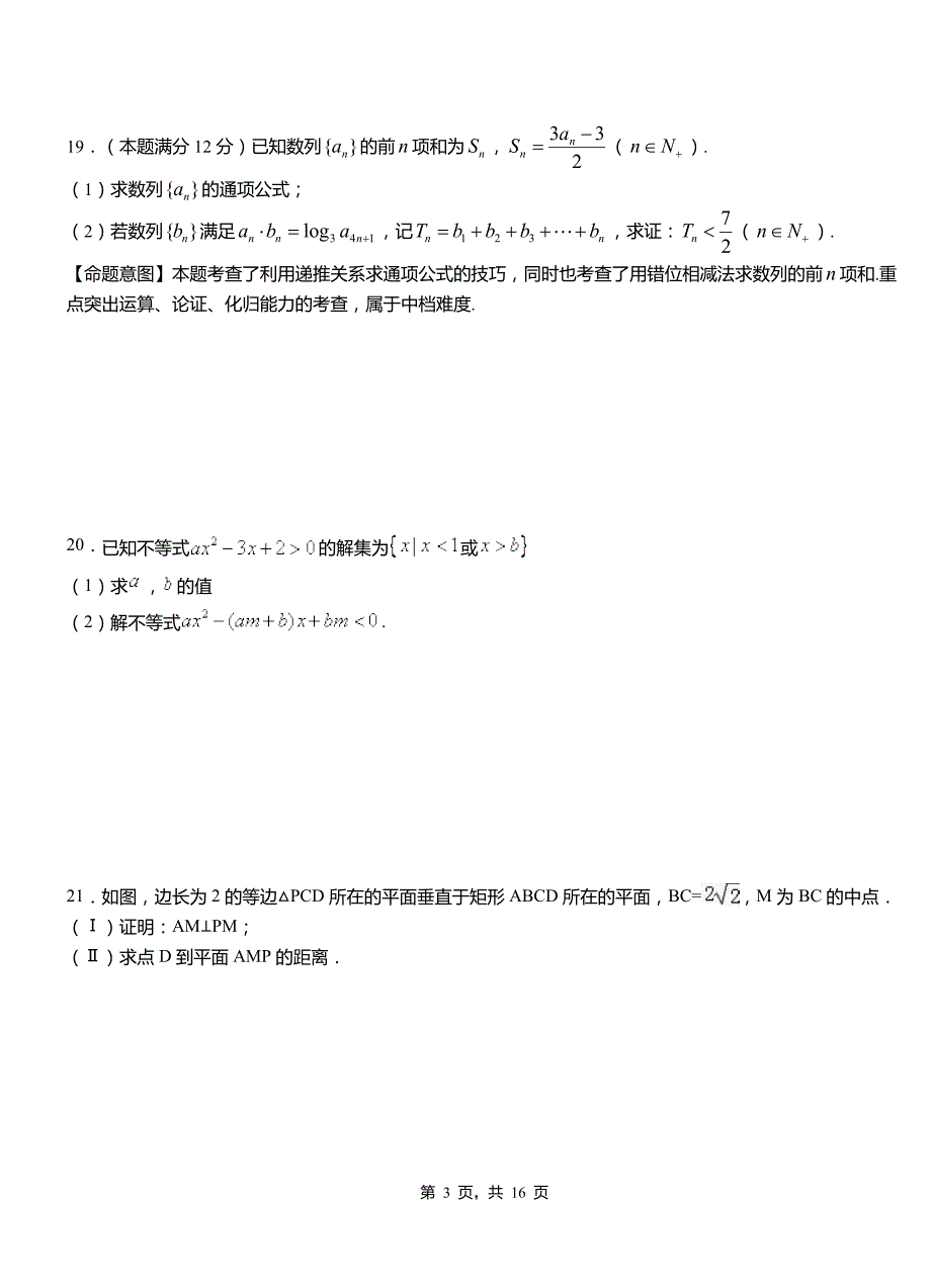 李沧区一中2018-2019学年上学期高二数学12月月考试题含解析_第3页