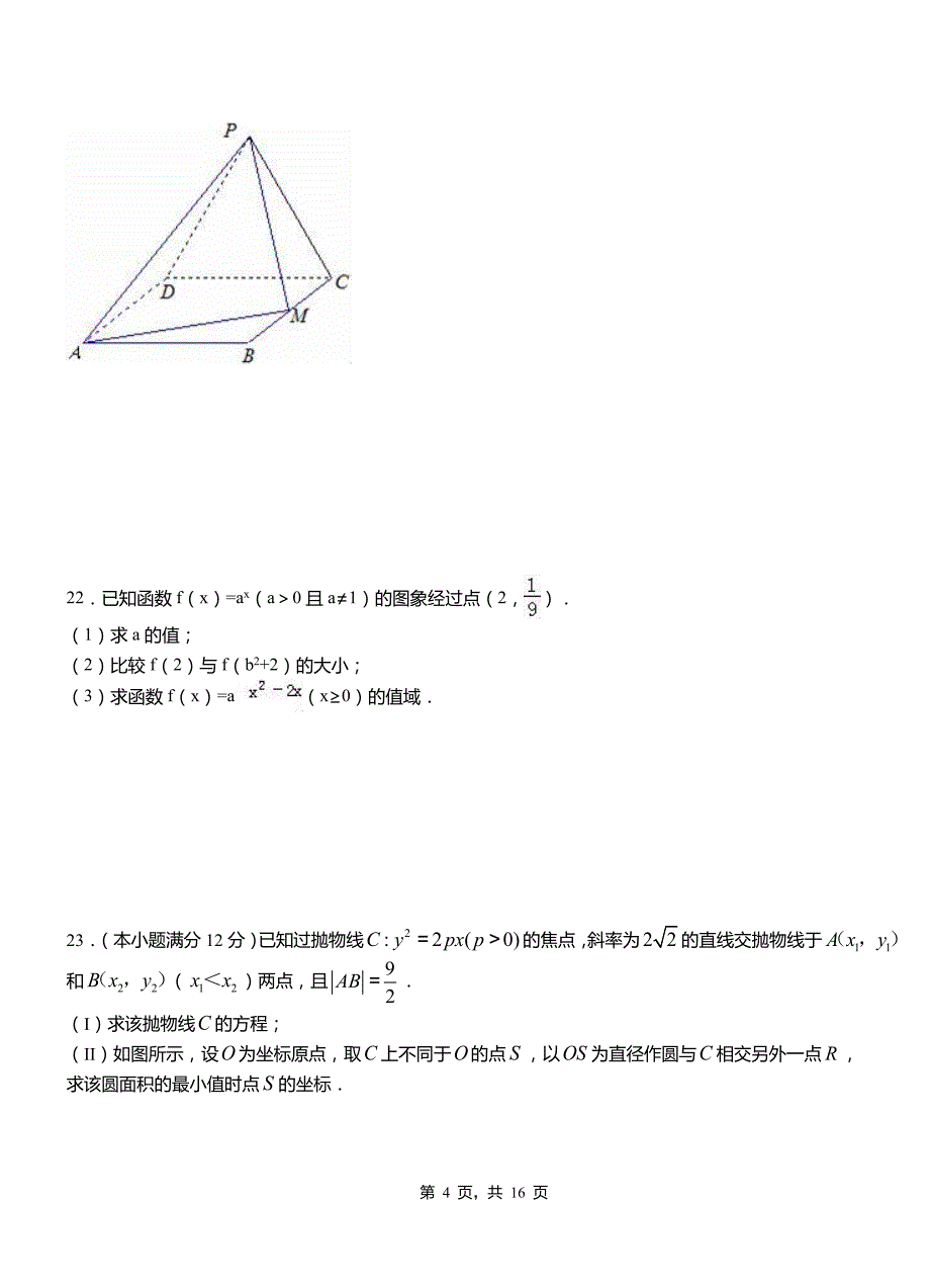 李沧区一中2018-2019学年上学期高二数学12月月考试题含解析_第4页