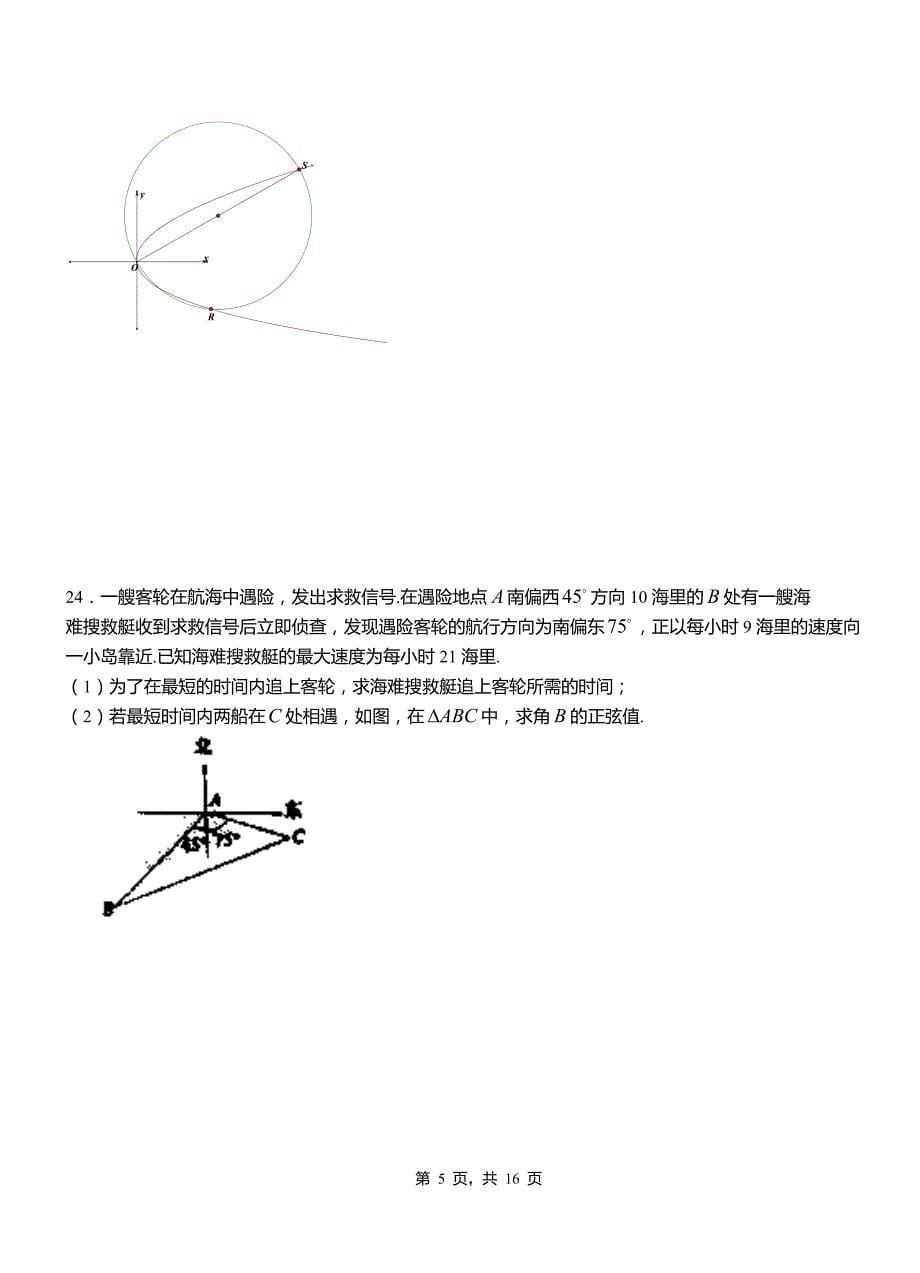 李沧区一中2018-2019学年上学期高二数学12月月考试题含解析_第5页