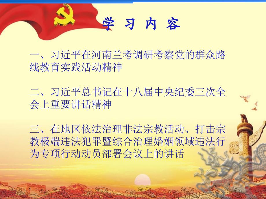 政府办公室党的群众路线集中学习要点_第2页