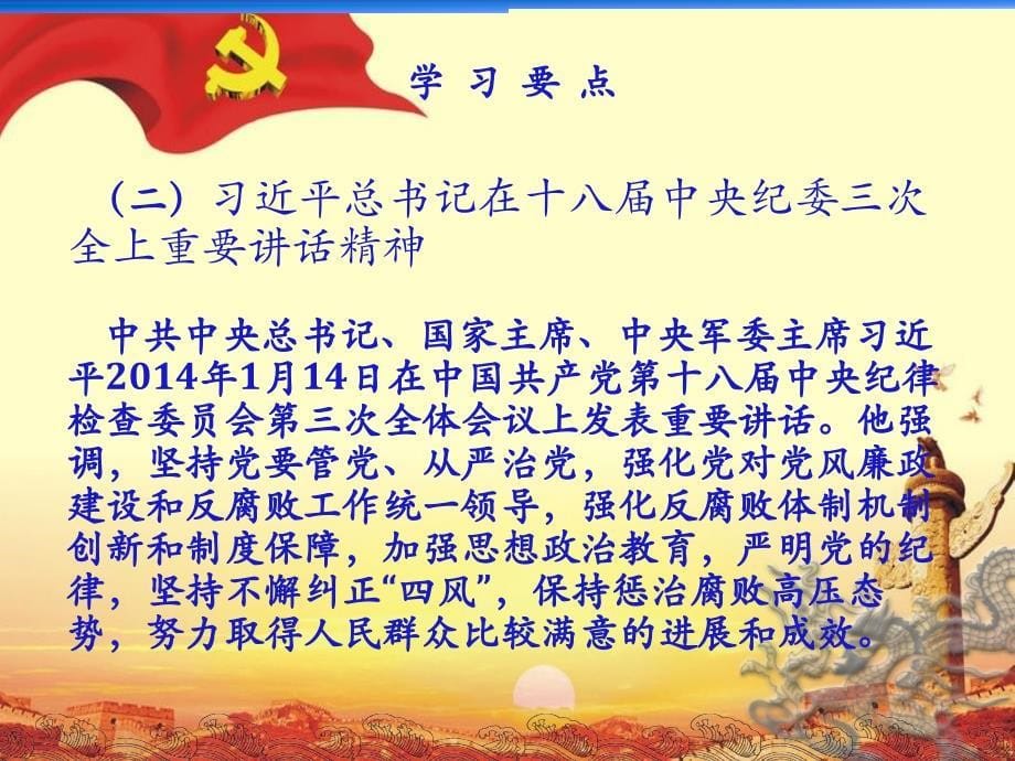 政府办公室党的群众路线集中学习要点_第5页