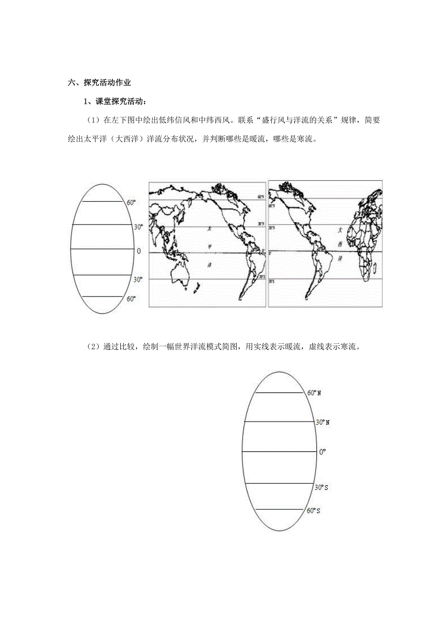 洋流”探究式教学设计_第4页