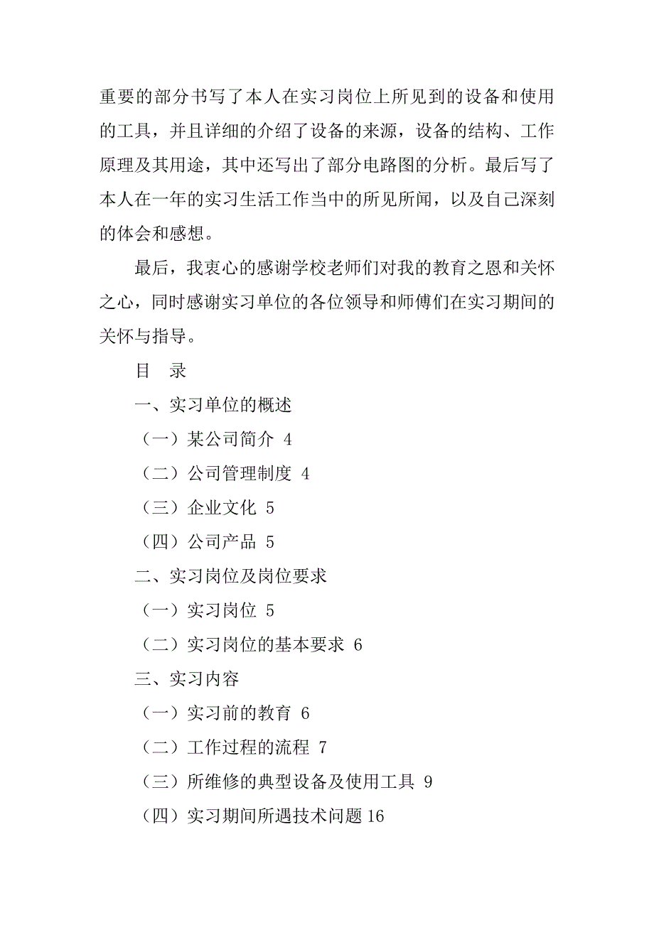 机电实训总结1000字_第2页