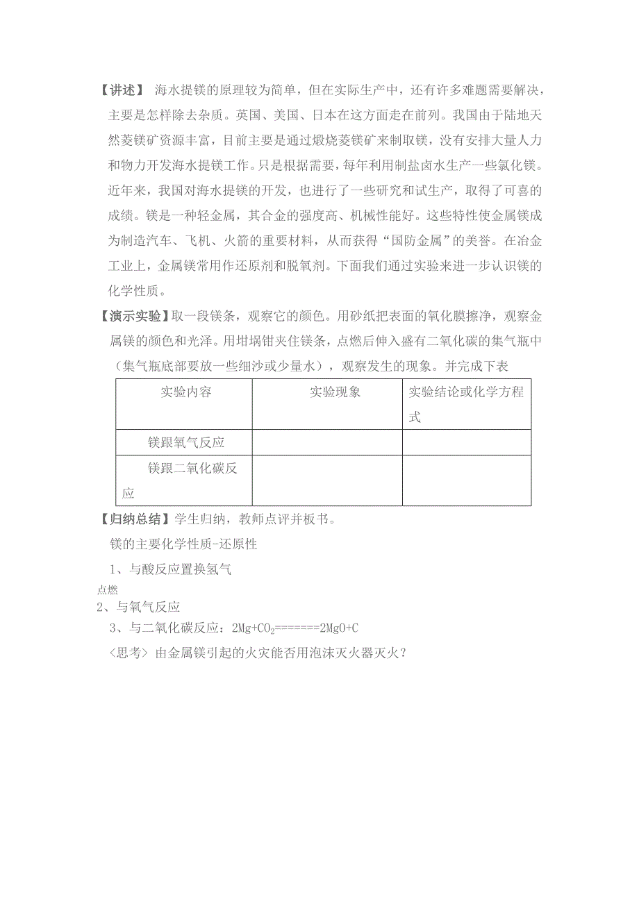 《海水中的元素》的教学设计_第3页