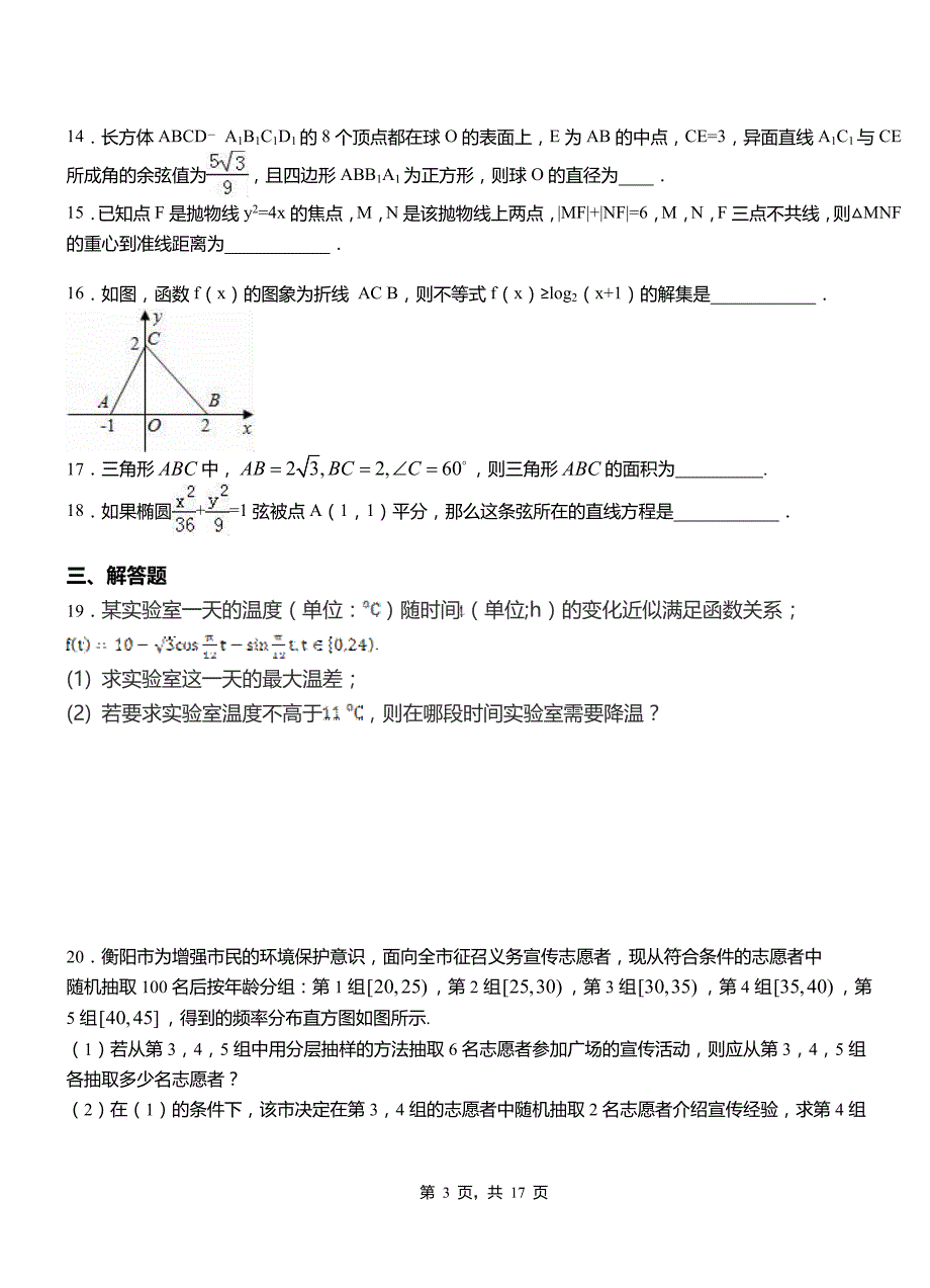 历下区一中2018-2019学年上学期高二数学12月月考试题含解析_第3页