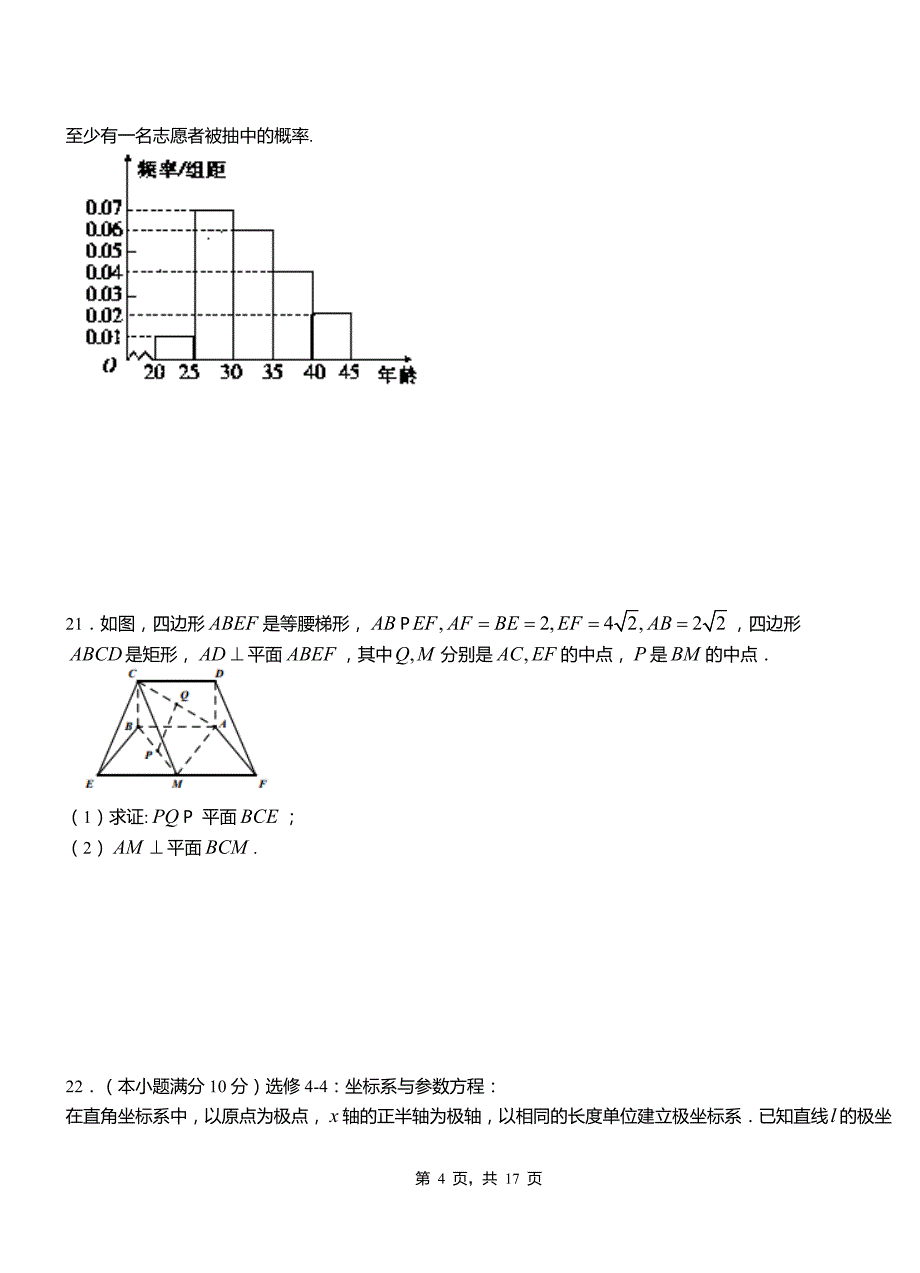 历下区一中2018-2019学年上学期高二数学12月月考试题含解析_第4页