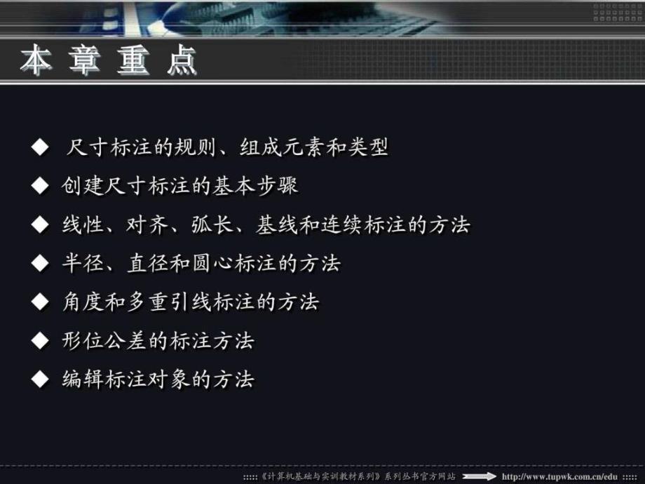中文版autocad 2010实用教程--第9章 尺寸标注和公差标注_第4页