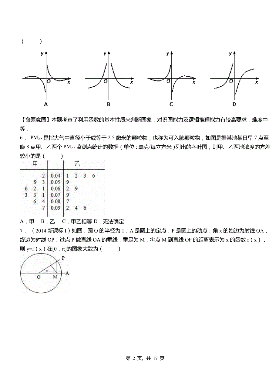 柯桥区一中2018-2019学年上学期高二数学12月月考试题含解析_第2页