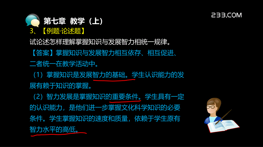 教师资格证备考资料-中学教育学习题ppt_第4页