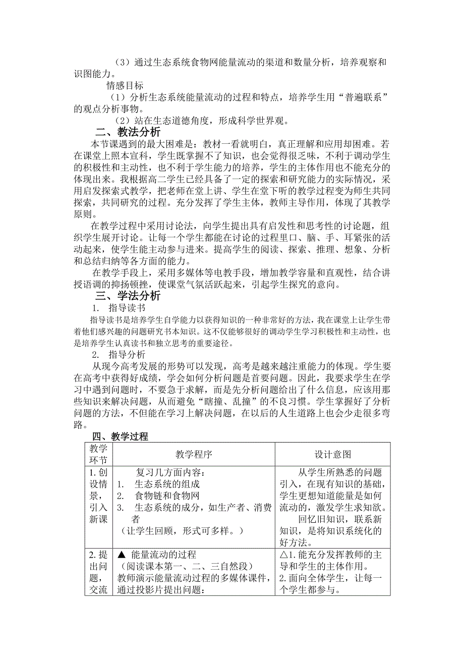 人教版生物必修3“生态系统的能量流动”教学设计_第2页