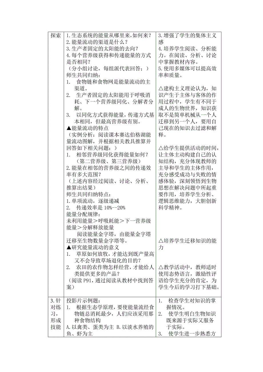 人教版生物必修3“生态系统的能量流动”教学设计_第3页