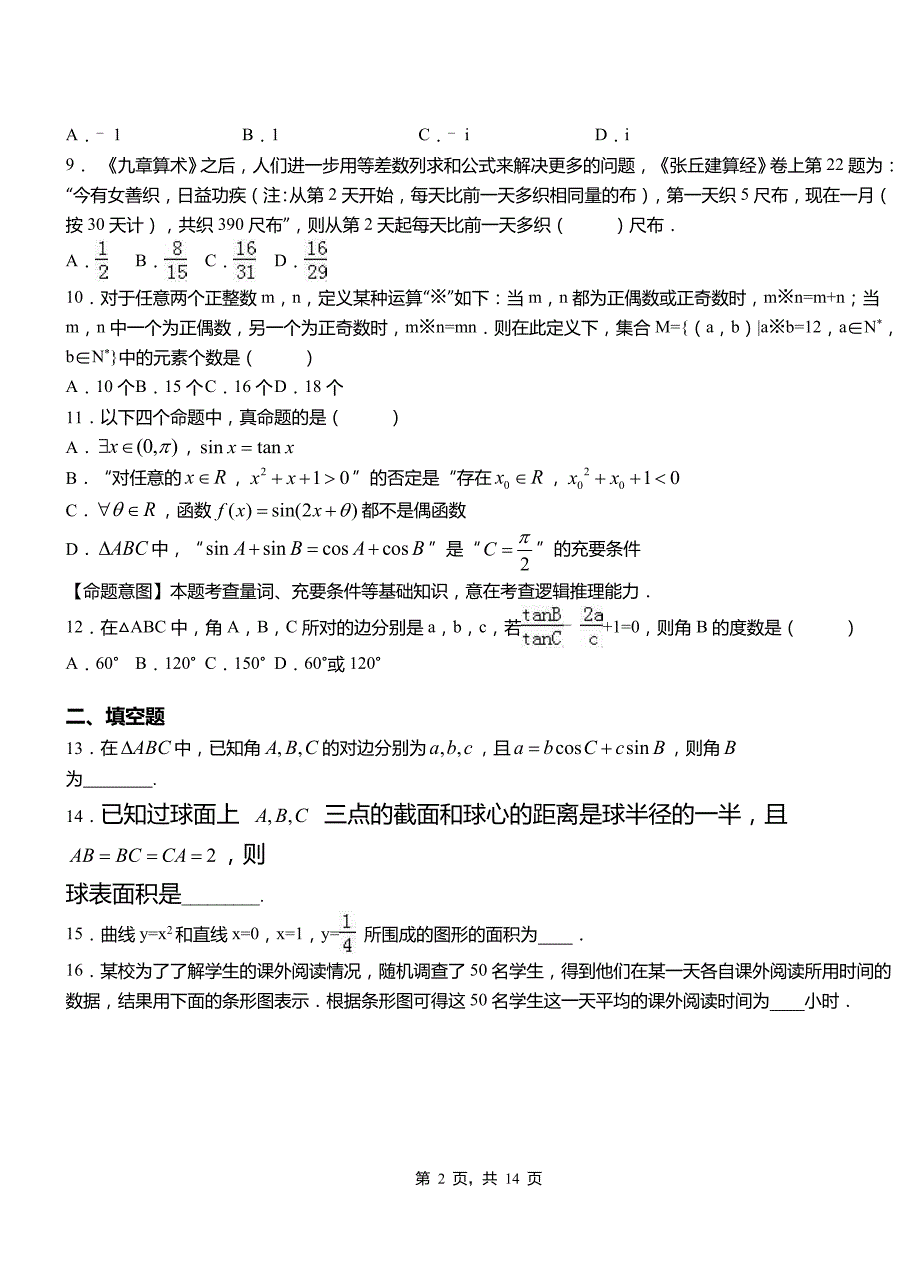 松桃苗族自治县高级中学2018-2019学年上学期高二数学12月月考试题含解析_第2页