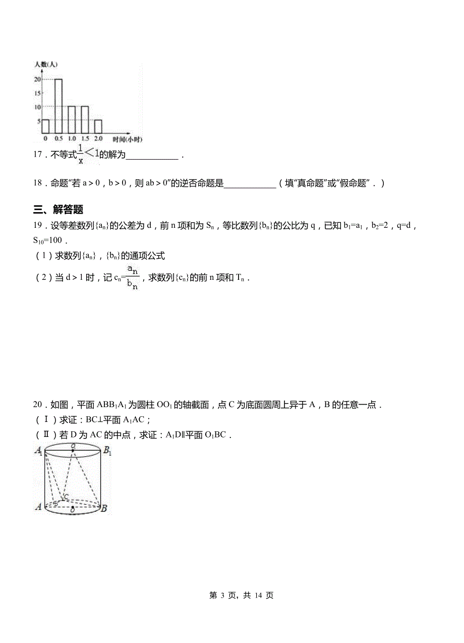 松桃苗族自治县高级中学2018-2019学年上学期高二数学12月月考试题含解析_第3页