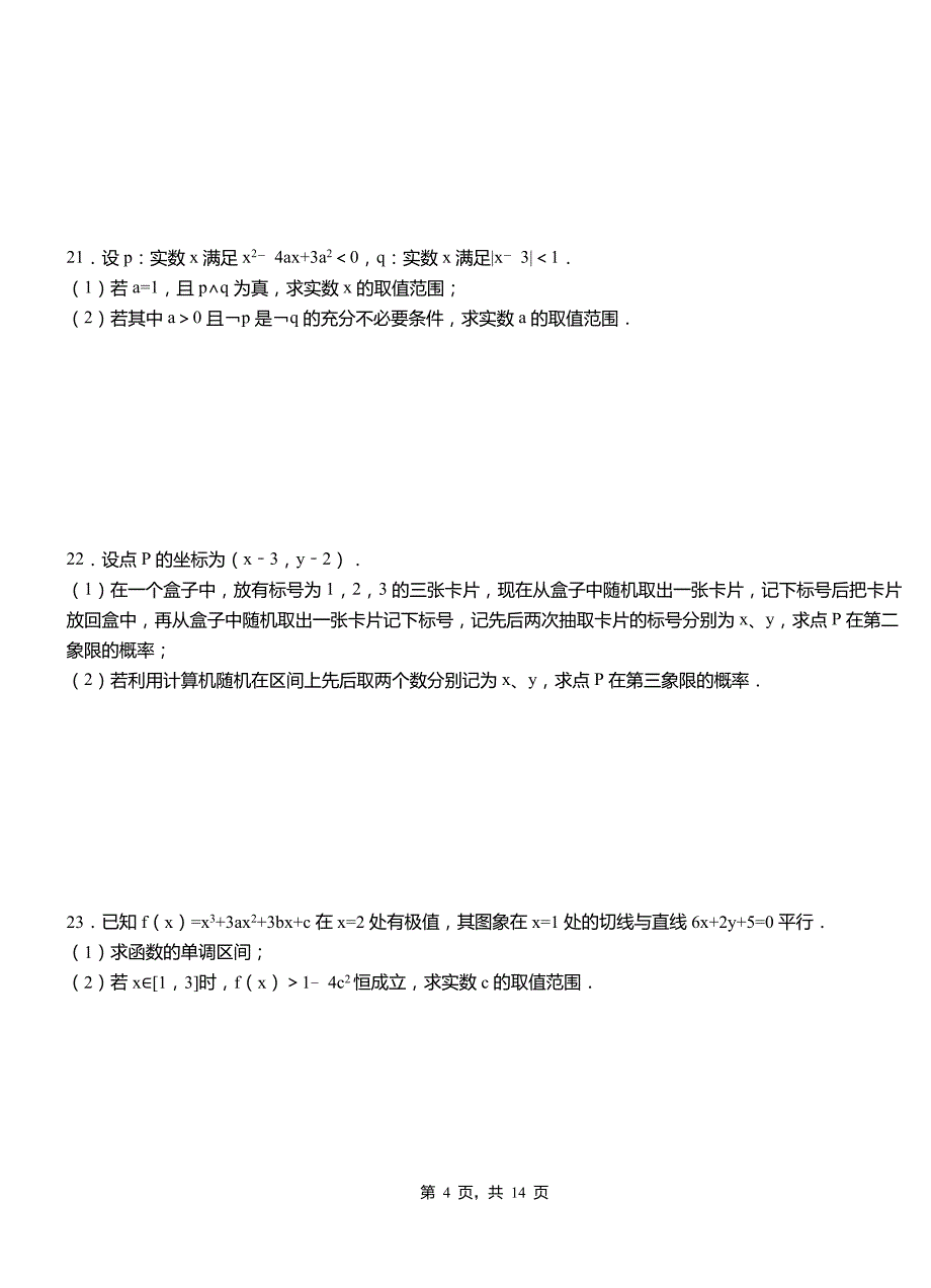 松桃苗族自治县高级中学2018-2019学年上学期高二数学12月月考试题含解析_第4页