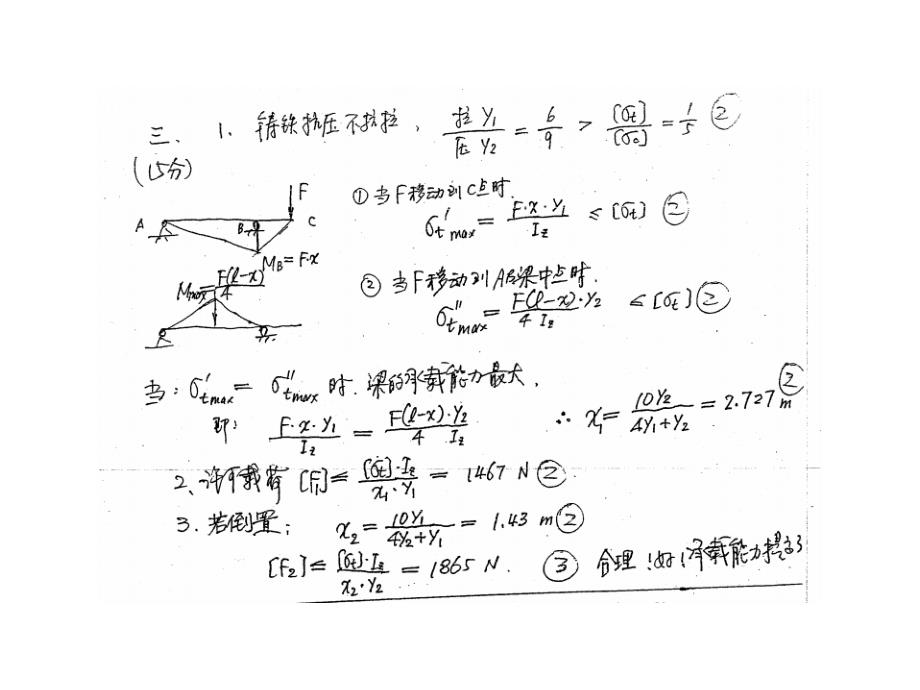 吉林大学最新历年材料力学考研真题_第3页