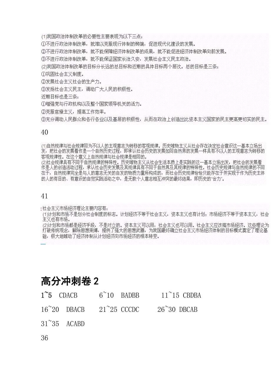 成人高考政治(专升本)答案_第2页