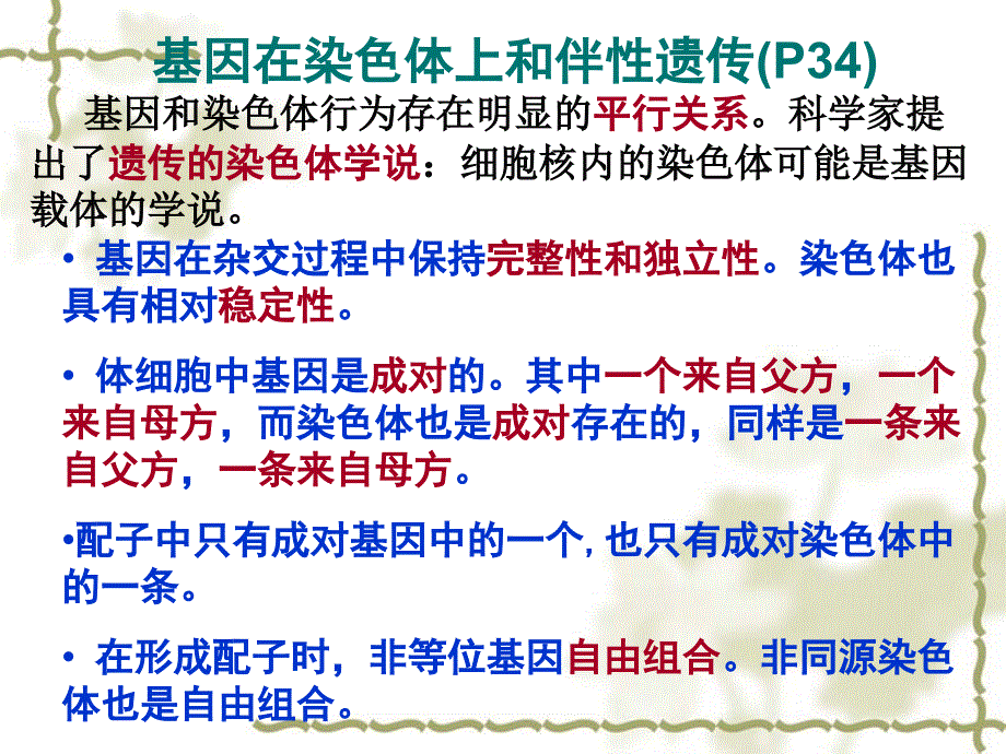 《高三生物复习资料》第15讲  染色体与遗传、性别决定和伴性遗传_第4页