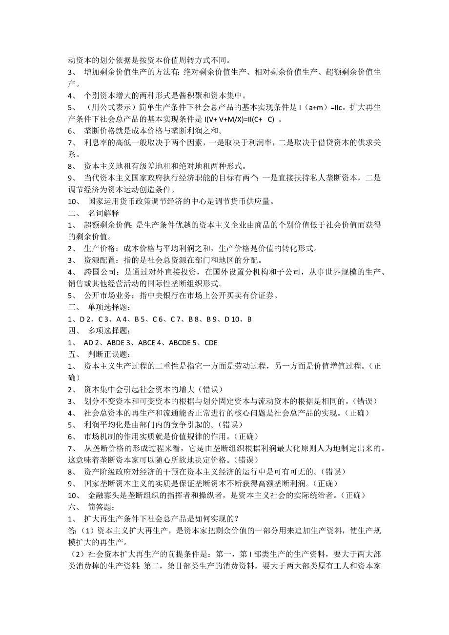 《政治经济学》形成性考核册作业答案_第5页