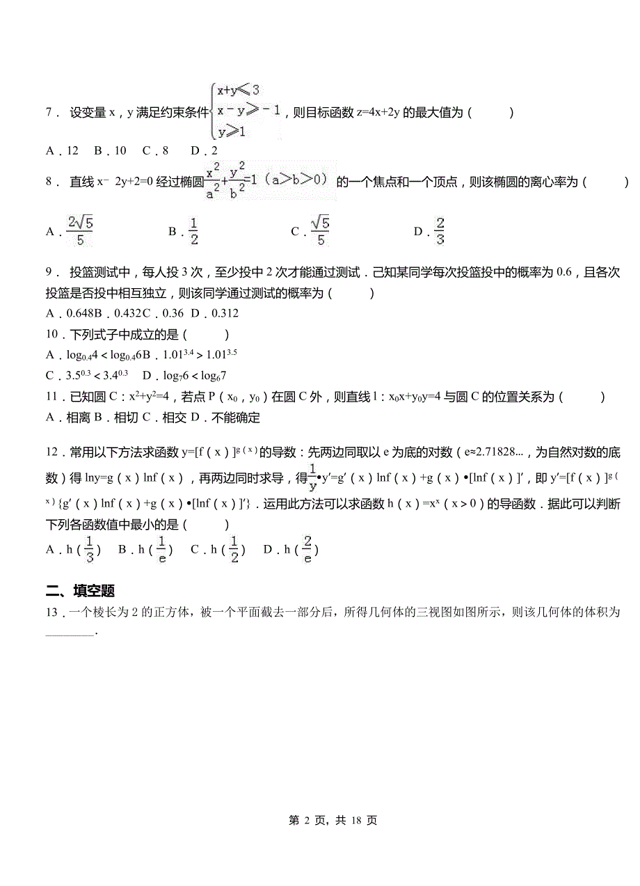 木兰县高中2018-2019学年上学期高三数学期末模拟试卷含答案_第2页