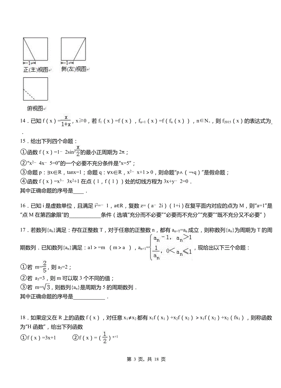 木兰县高中2018-2019学年上学期高三数学期末模拟试卷含答案_第3页