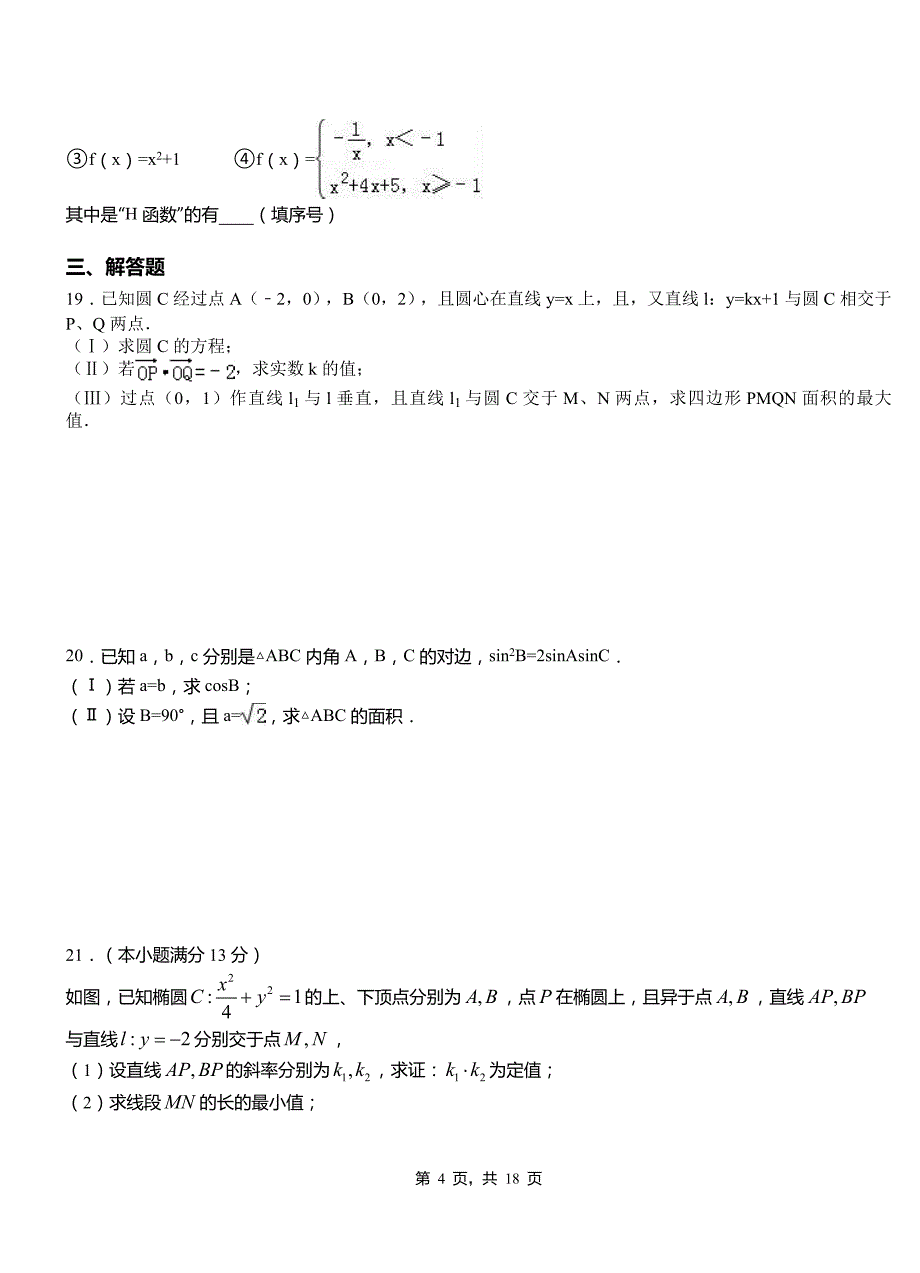 木兰县高中2018-2019学年上学期高三数学期末模拟试卷含答案_第4页