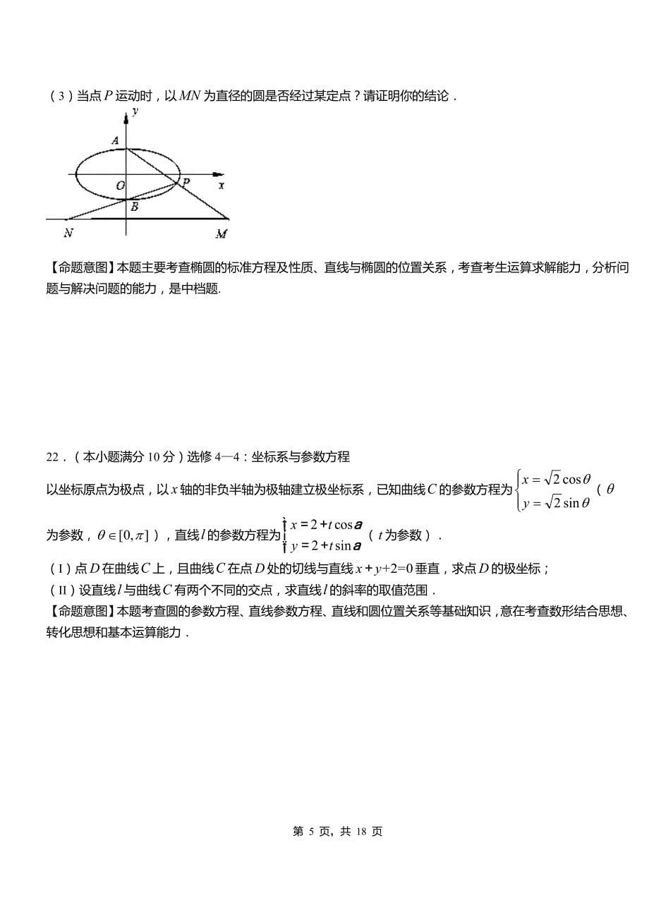 木兰县高中2018-2019学年上学期高三数学期末模拟试卷含答案_第5页