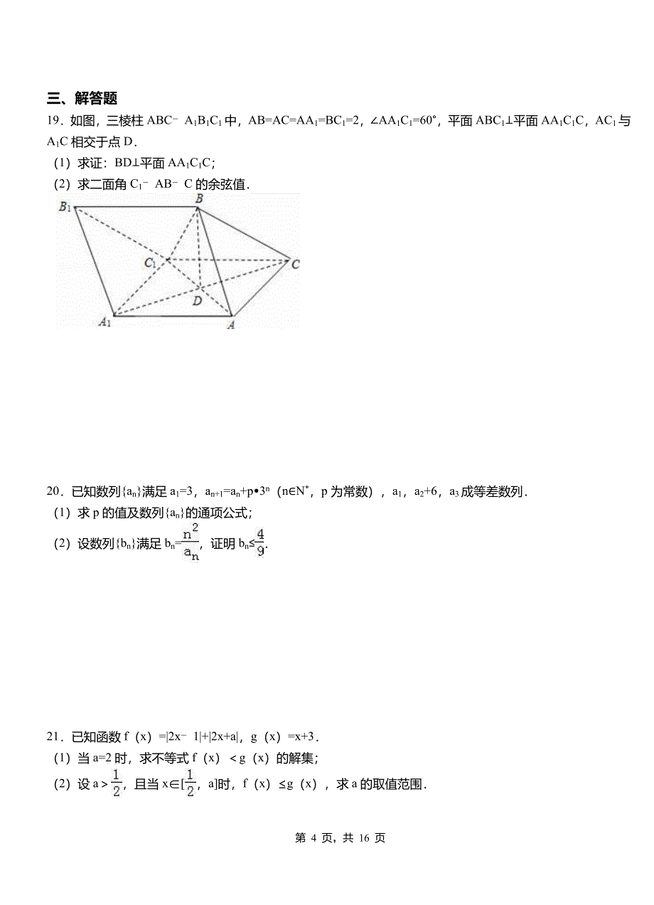 札达县第二中学校2018-2019学年高二上学期数学期末模拟试卷含解析_第4页