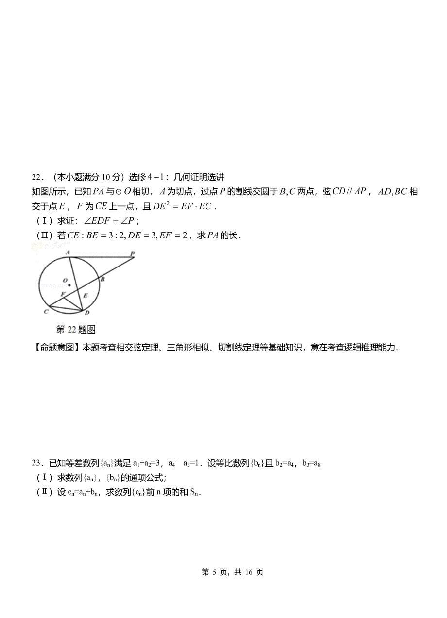 札达县第二中学校2018-2019学年高二上学期数学期末模拟试卷含解析_第5页