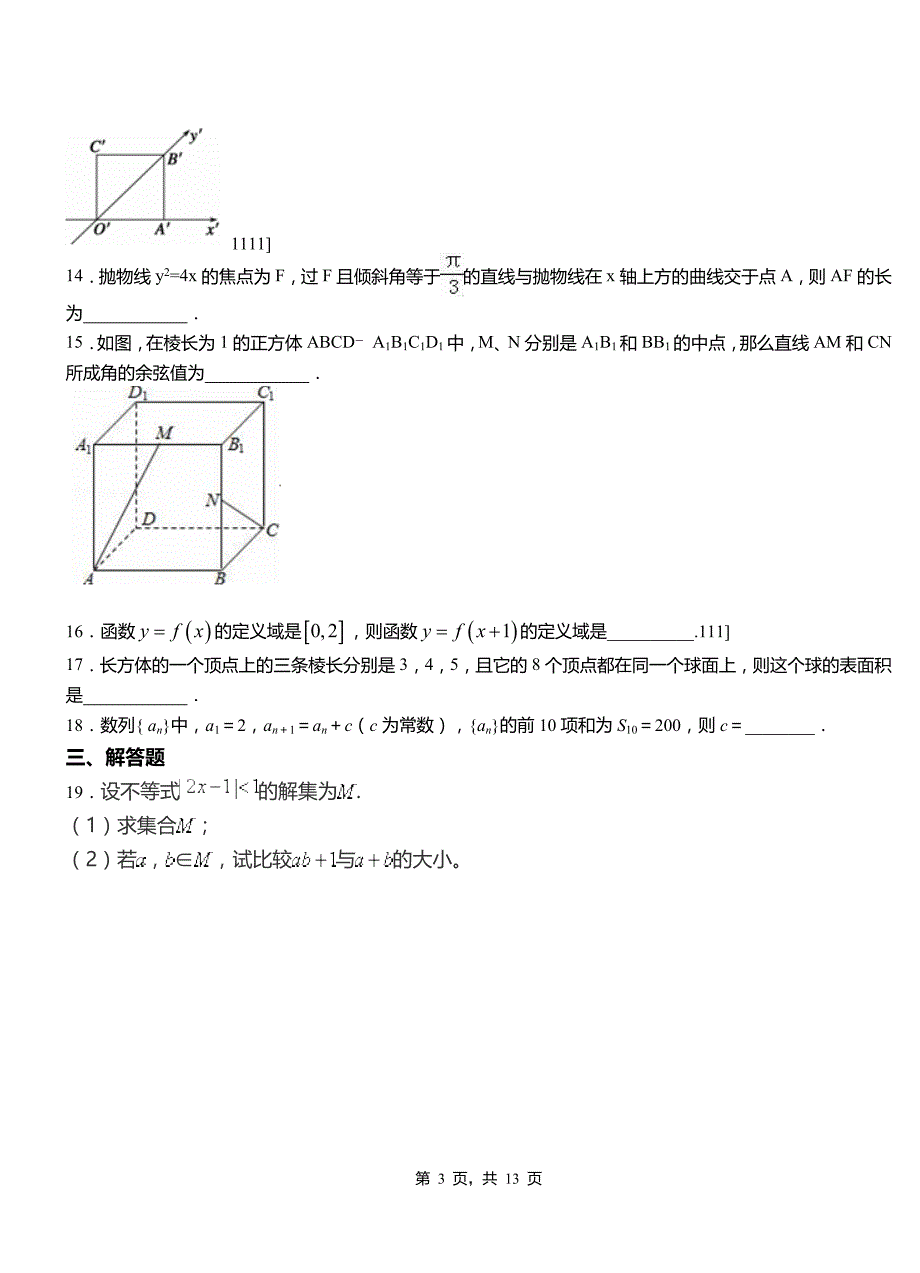 信宜市一中2018-2019学年上学期高二数学12月月考试题含解析_第3页