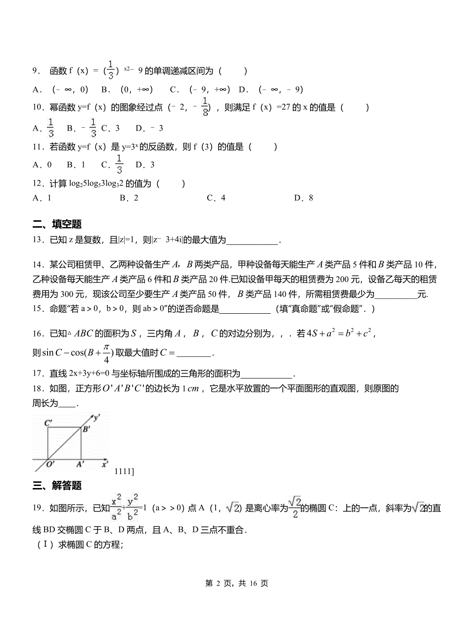 林芝县第二中学校2018-2019学年高二上学期数学期末模拟试卷含解析_第2页