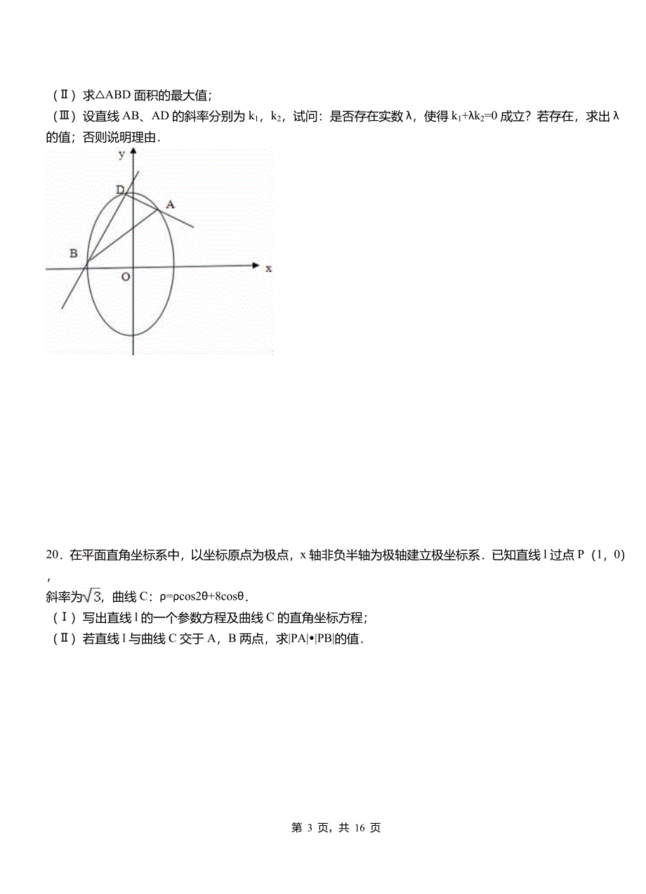 林芝县第二中学校2018-2019学年高二上学期数学期末模拟试卷含解析_第3页