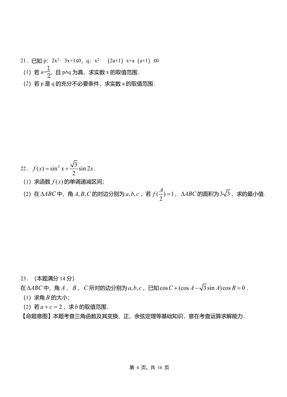 林芝县第二中学校2018-2019学年高二上学期数学期末模拟试卷含解析_第4页