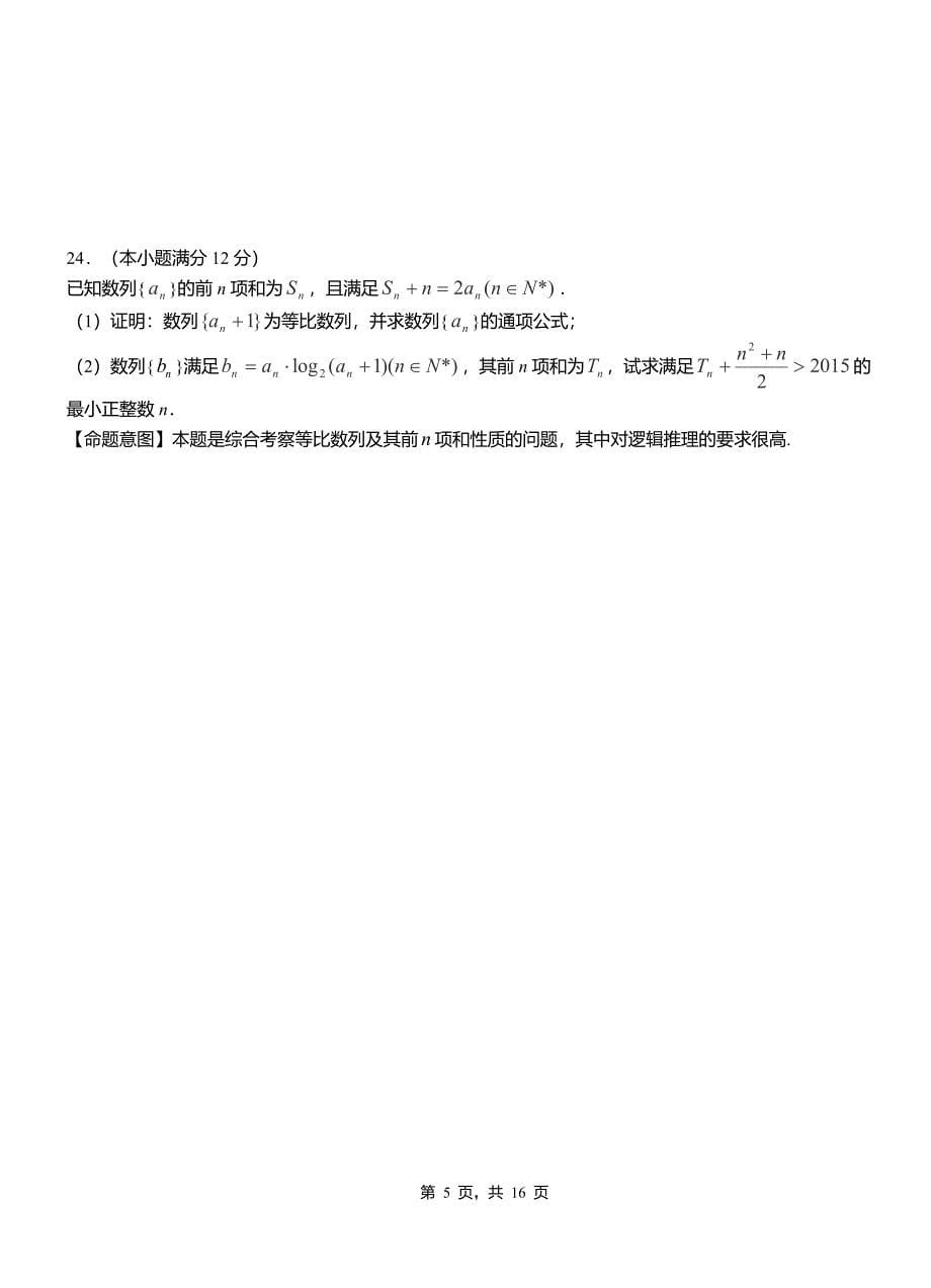 林芝县第二中学校2018-2019学年高二上学期数学期末模拟试卷含解析_第5页