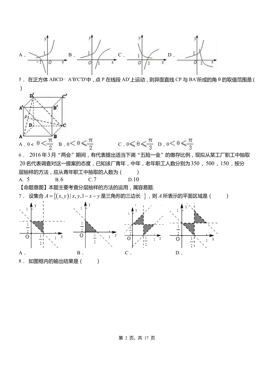 殷都区第二中学2018-2019学年高二上学期数学期末模拟试卷含解析_第2页