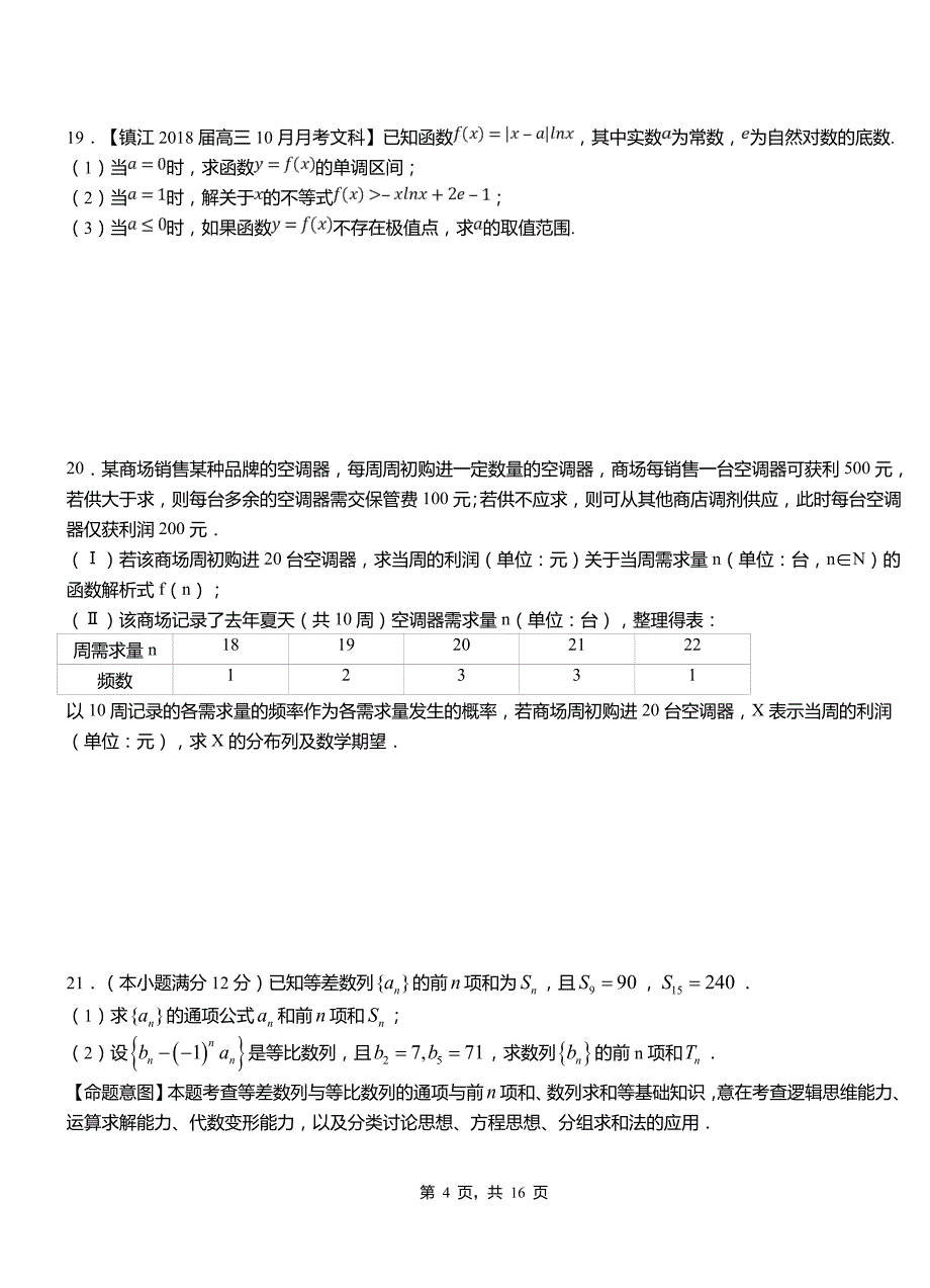 水城县民族中学2018-2019学年高二上学期数学期末模拟试卷含解析_第4页