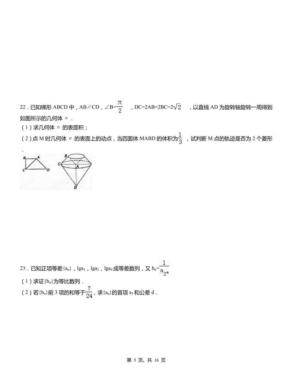 水城县民族中学2018-2019学年高二上学期数学期末模拟试卷含解析_第5页