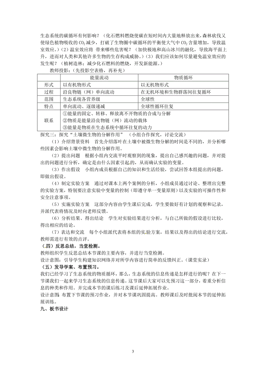 必修三《生态系统的物质循环》教案_第3页