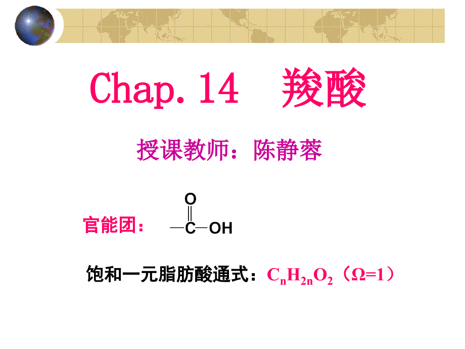 有机化学ppt课件第十四章_第1页